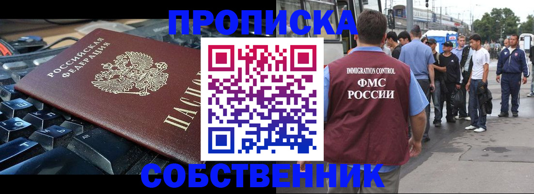 временная регистрация в квартире в Башкортостане